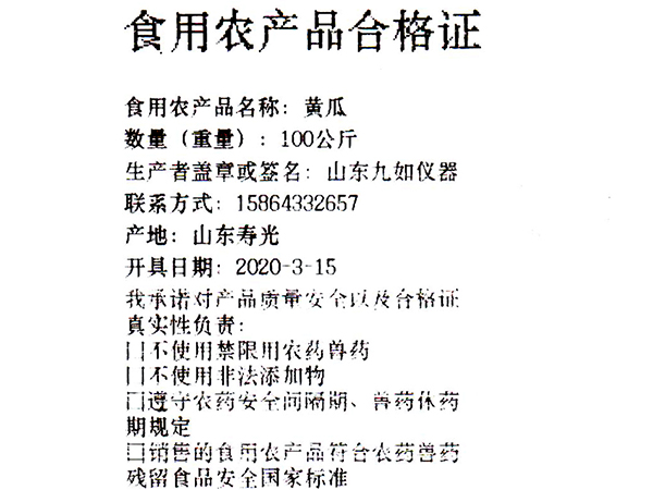 食品農(nóng)產(chǎn)品合格證打印檢測儀一體機(jī)