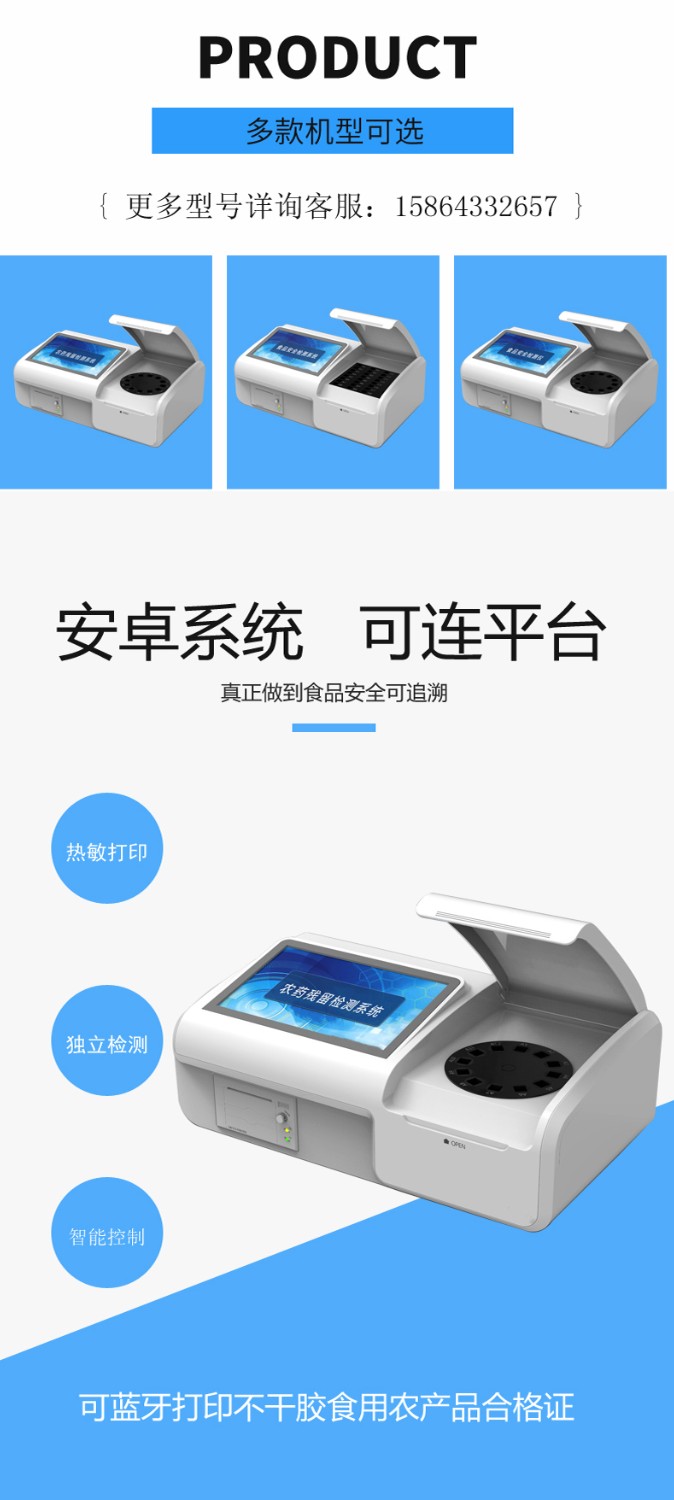 JR-6M農(nóng)殘檢測儀