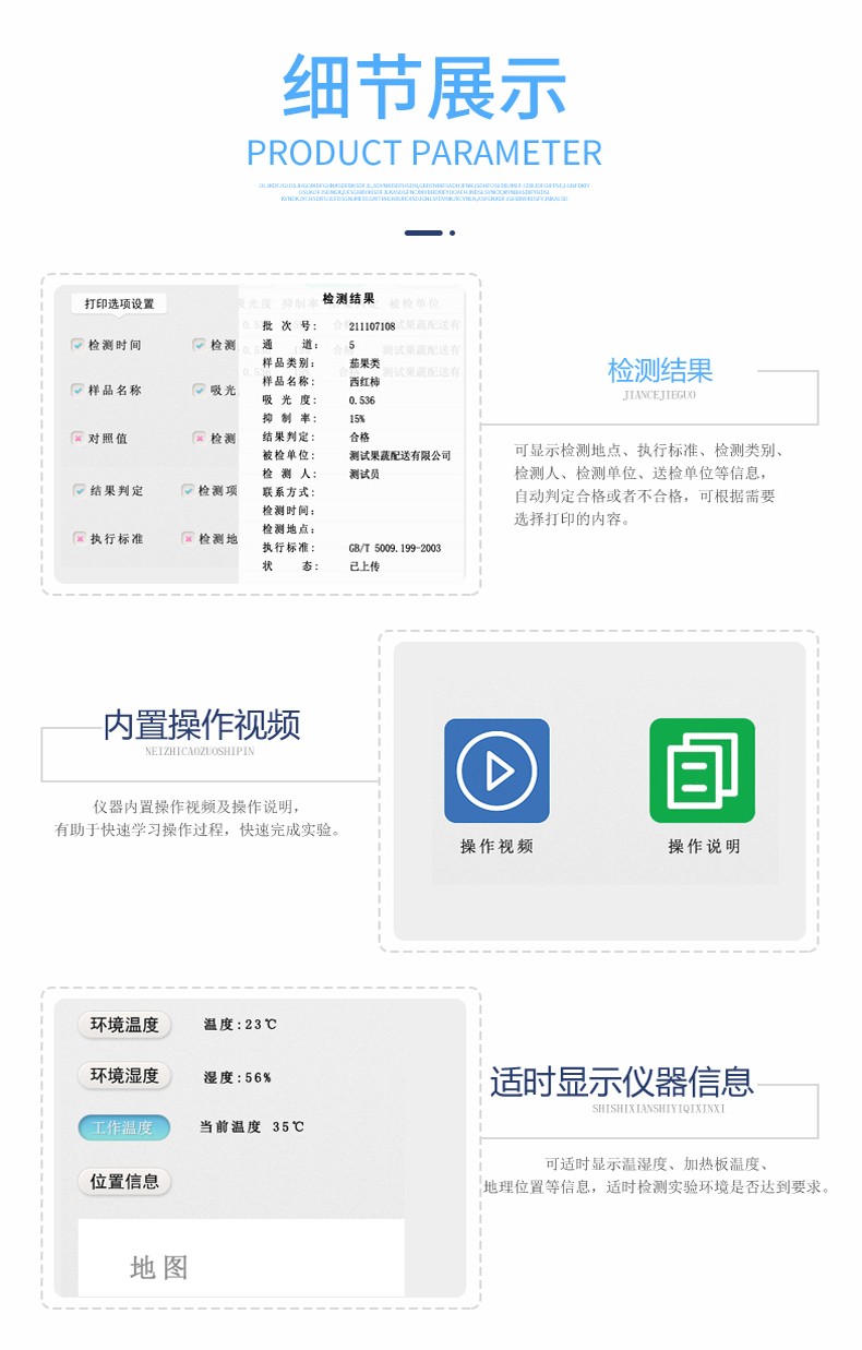JR-6M農(nóng)殘檢測儀