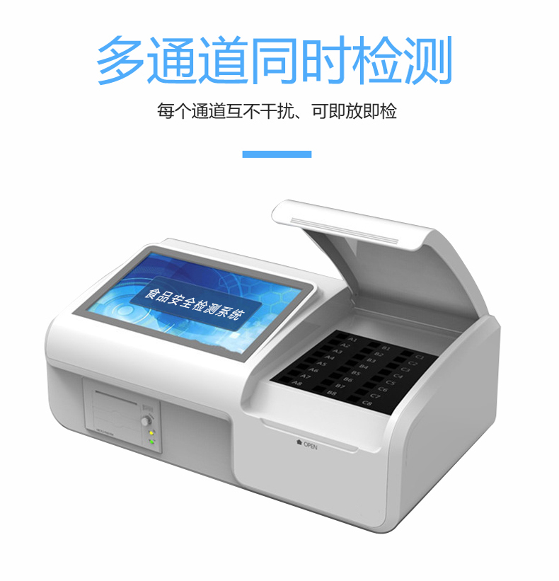 農藥殘留檢測儀