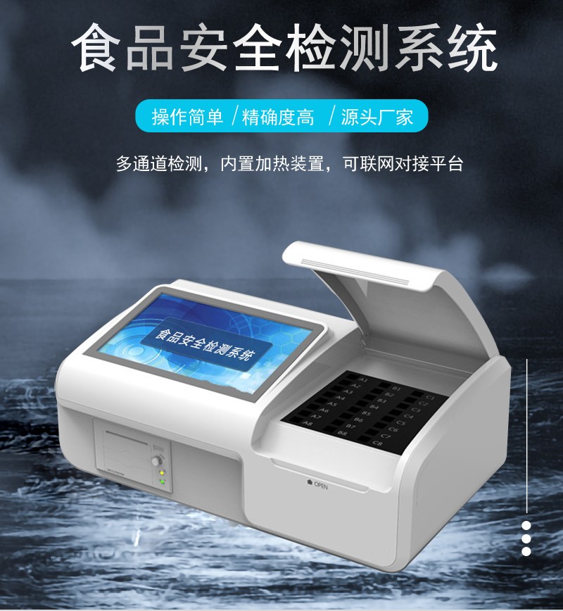 蛋白質(zhì)檢測(cè)儀