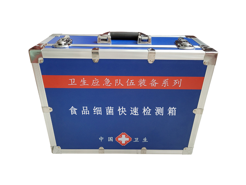 食品細(xì)菌快速檢測(cè)箱