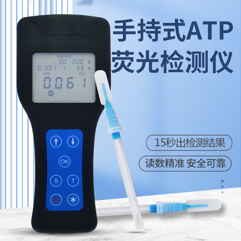 atp熒光檢測(cè)儀