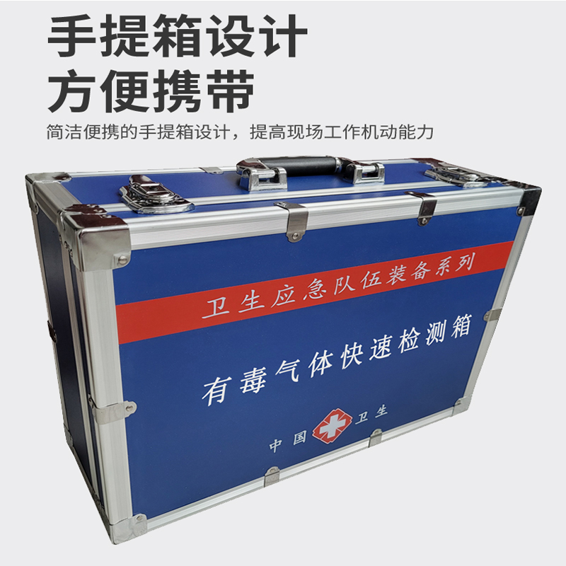 有毒氣體快速檢測(cè)箱