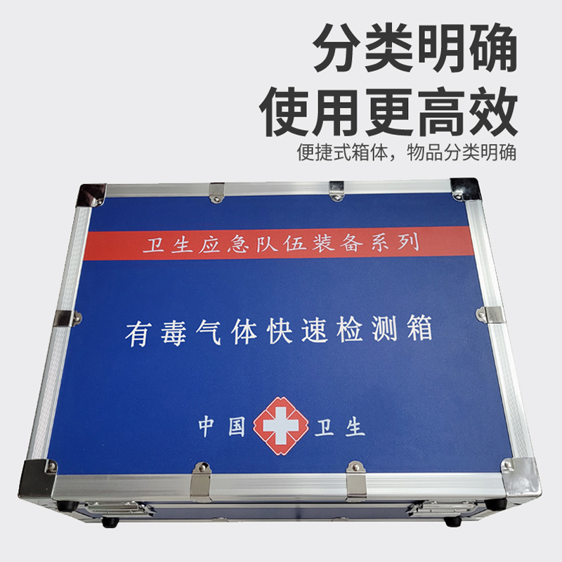 有毒氣體快速檢測(cè)箱