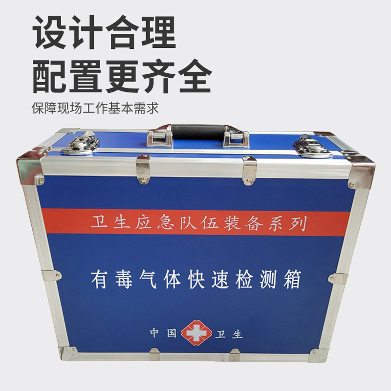 有毒氣體快速檢測(cè)箱