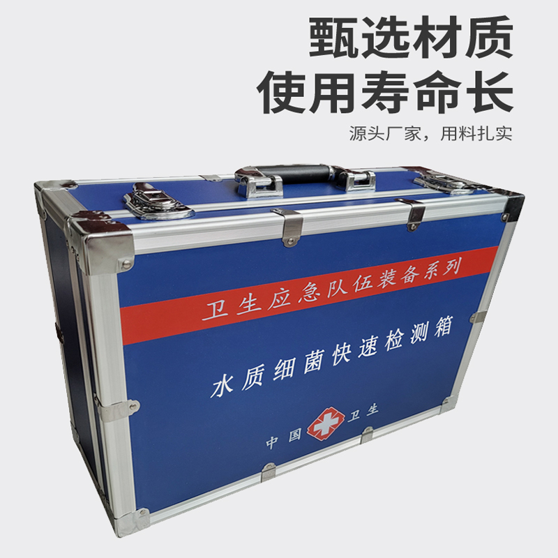 水質(zhì)細(xì)菌檢測(cè)箱