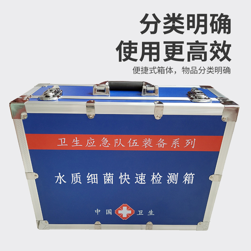 水質(zhì)細(xì)菌檢測(cè)箱