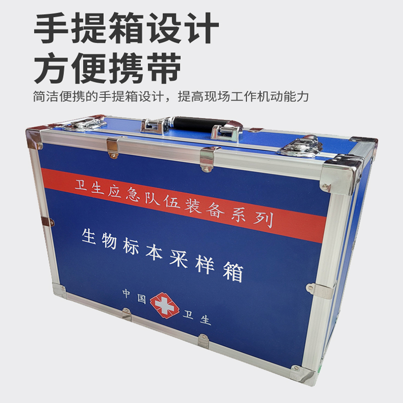 生物標本采樣箱