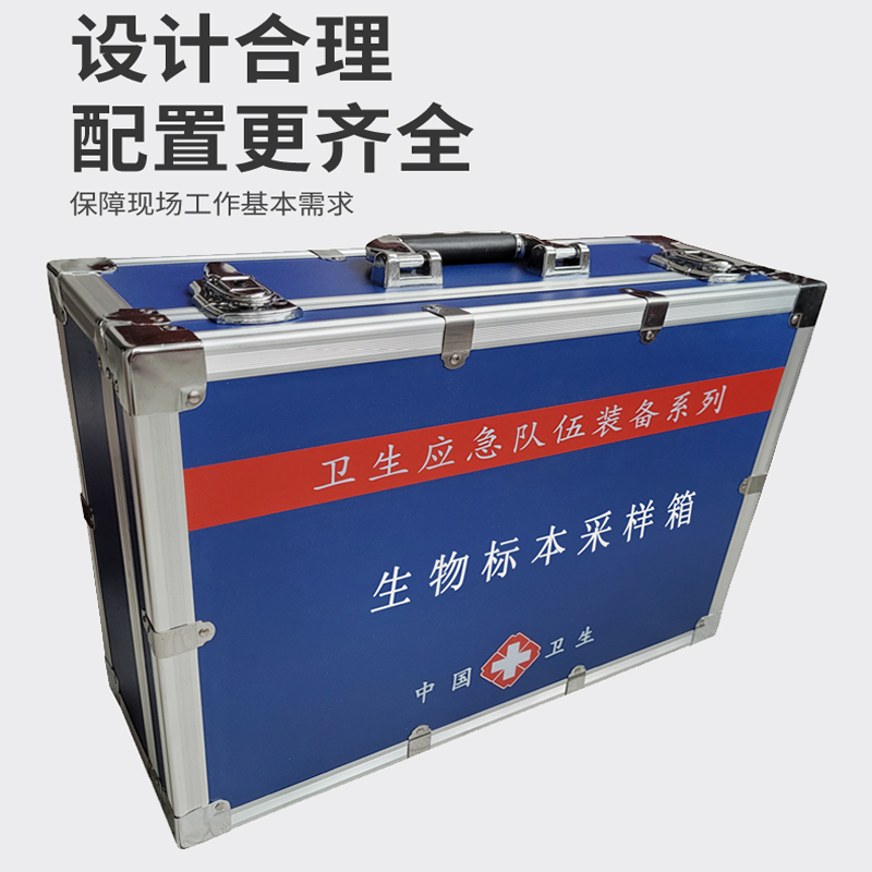 生物標本采樣箱