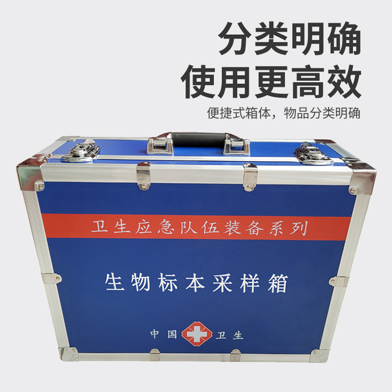 生物標本采樣箱