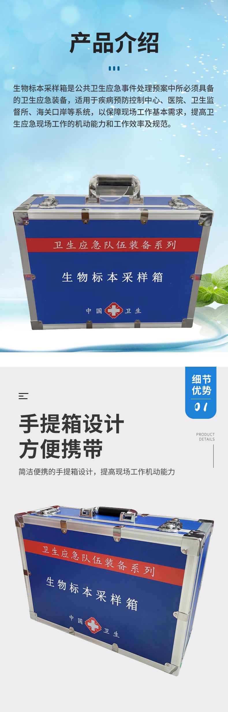 生物標本采樣箱