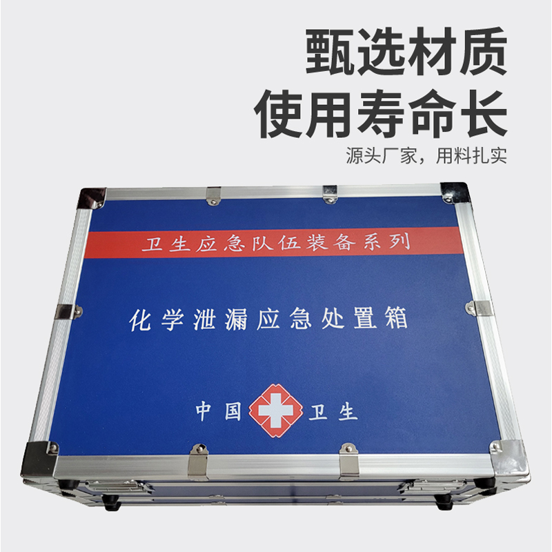 化學泄漏應(yīng)急處置箱