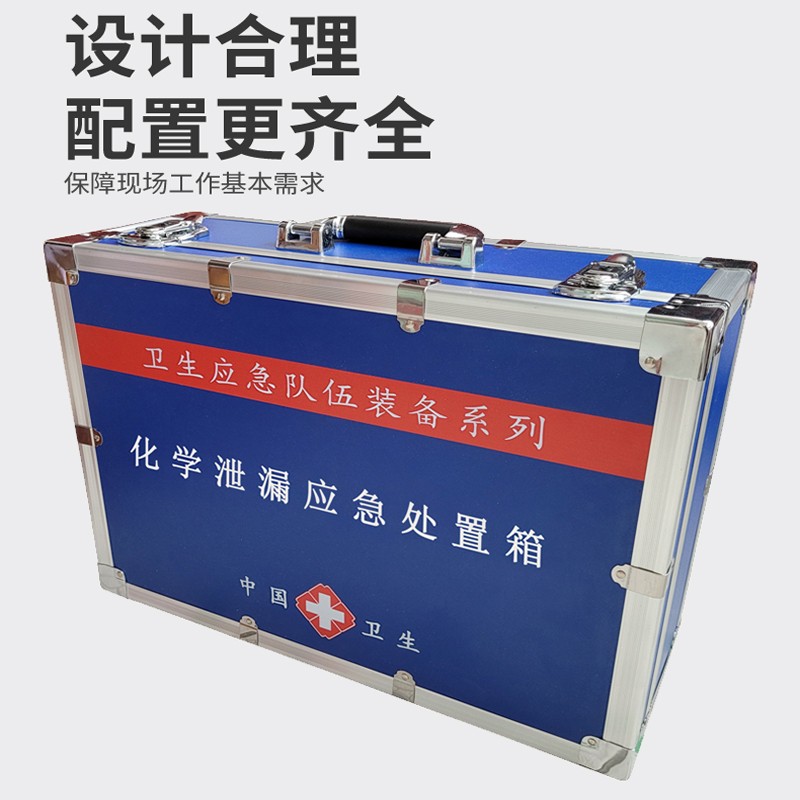 化學泄漏應(yīng)急處置箱