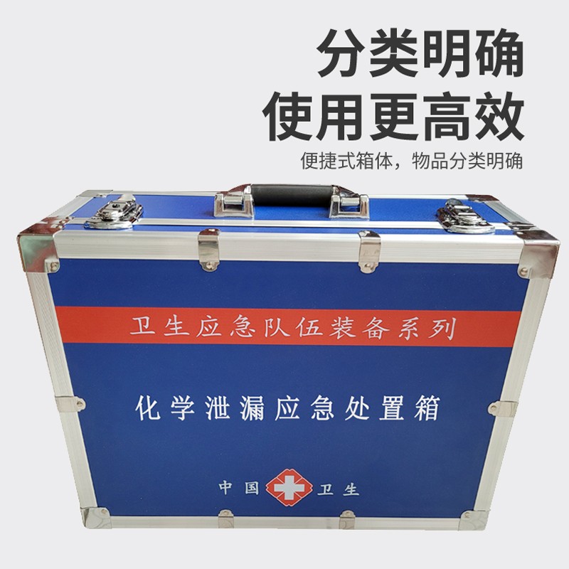 化學泄漏應(yīng)急處置箱