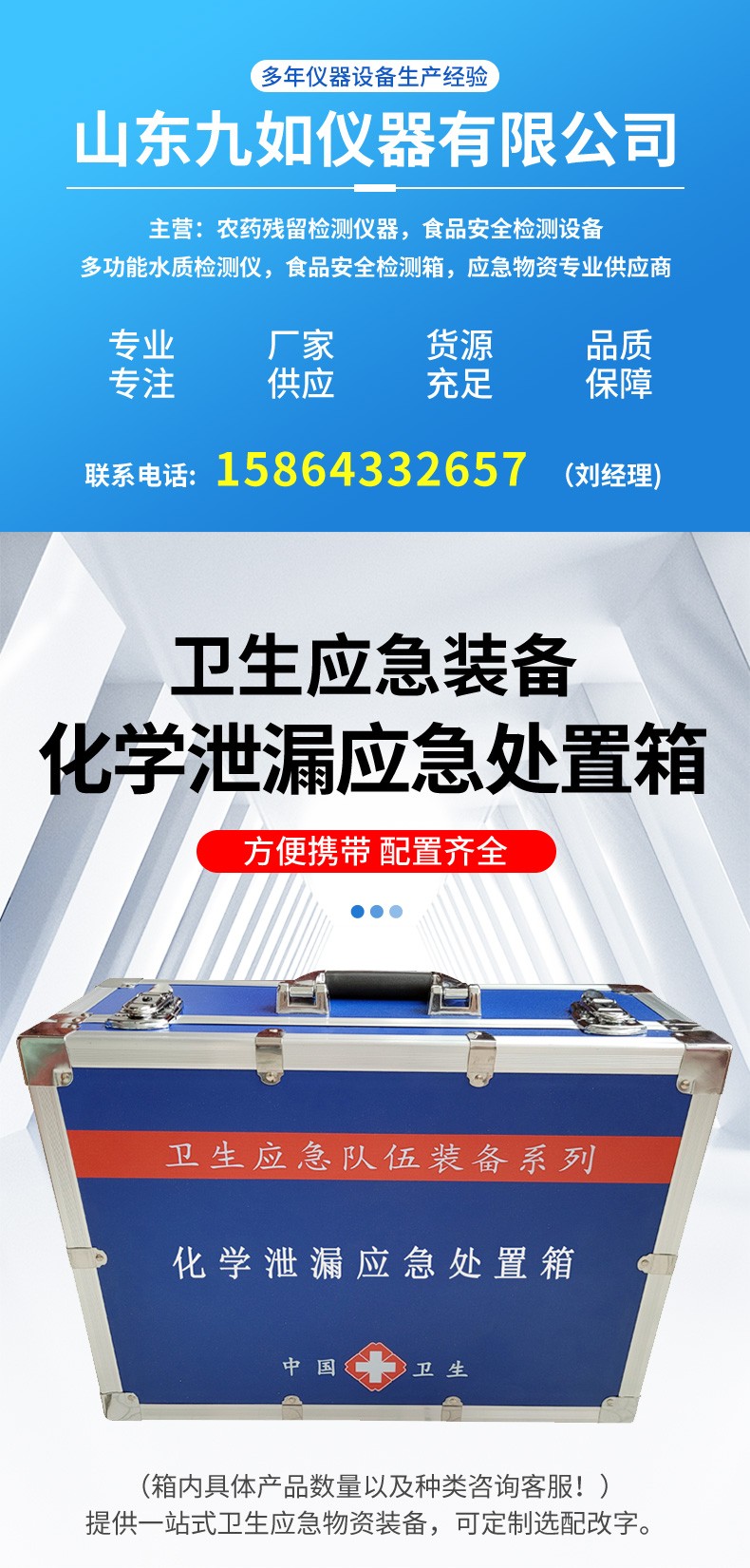 化學泄漏應(yīng)急處置箱