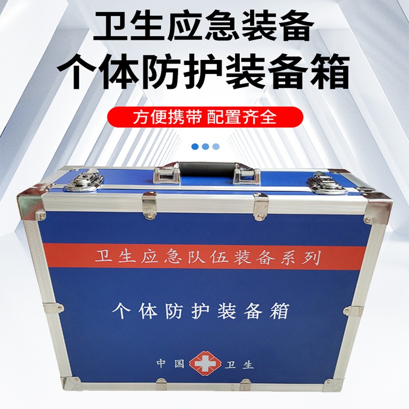 個體防護(hù)裝備箱