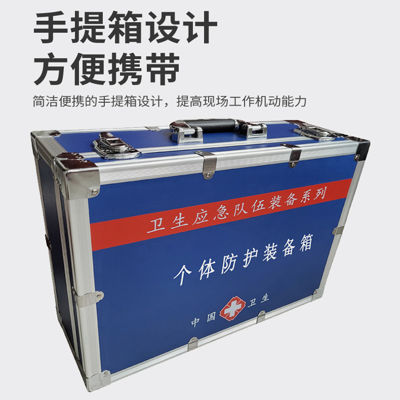 個體防護(hù)裝備箱