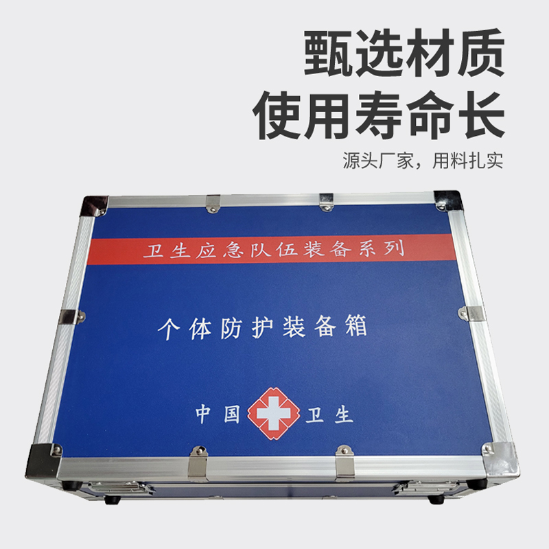 個體防護(hù)裝備箱