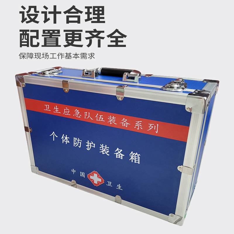 個體防護(hù)裝備箱