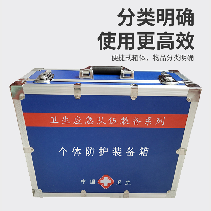 個體防護(hù)裝備箱