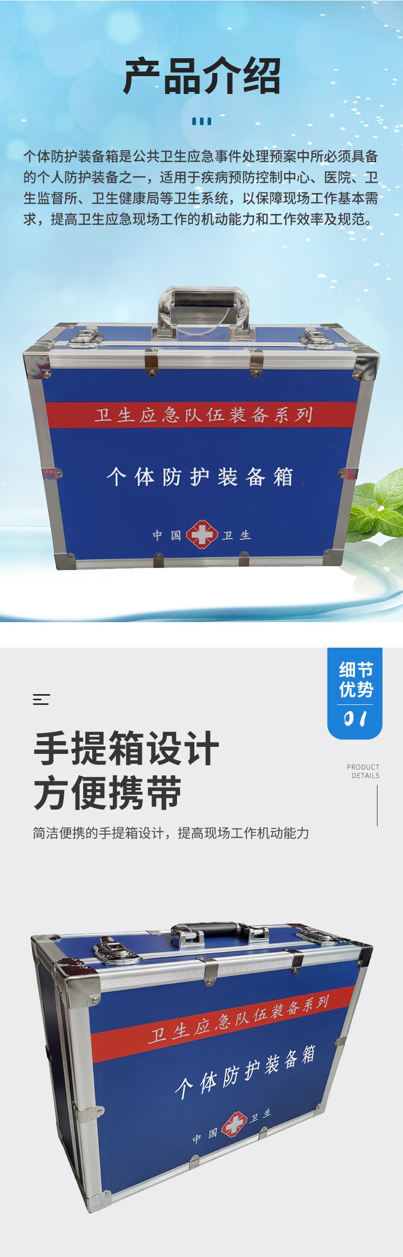 個體防護(hù)裝備箱
