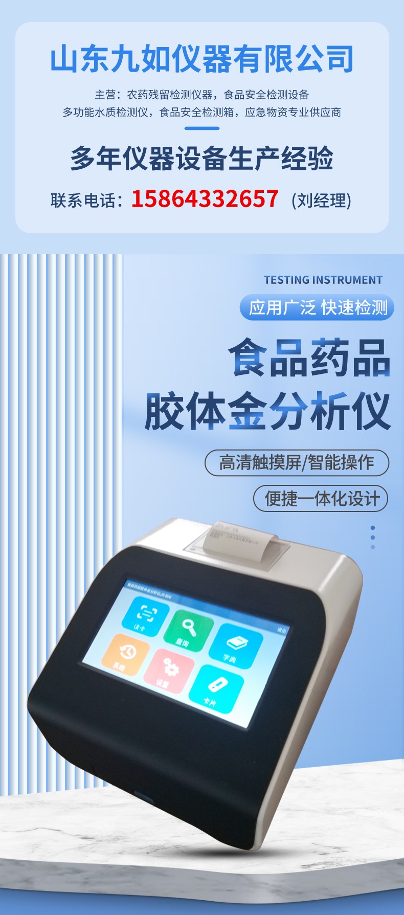 食品藥品膠體金檢測(cè)儀