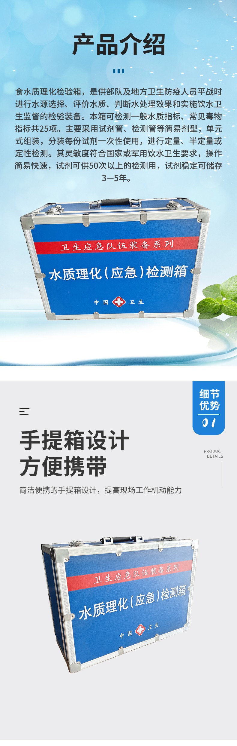 水質(zhì)理化（應(yīng)急）檢測箱