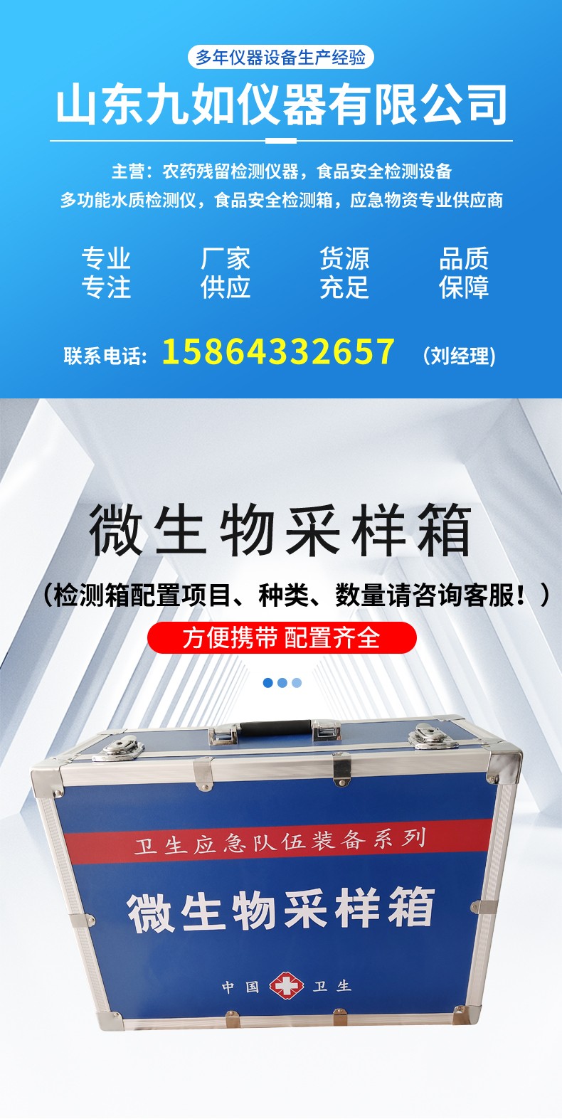 微生物采樣箱