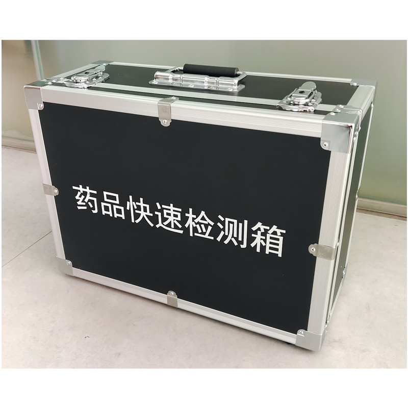 藥品快速檢測箱