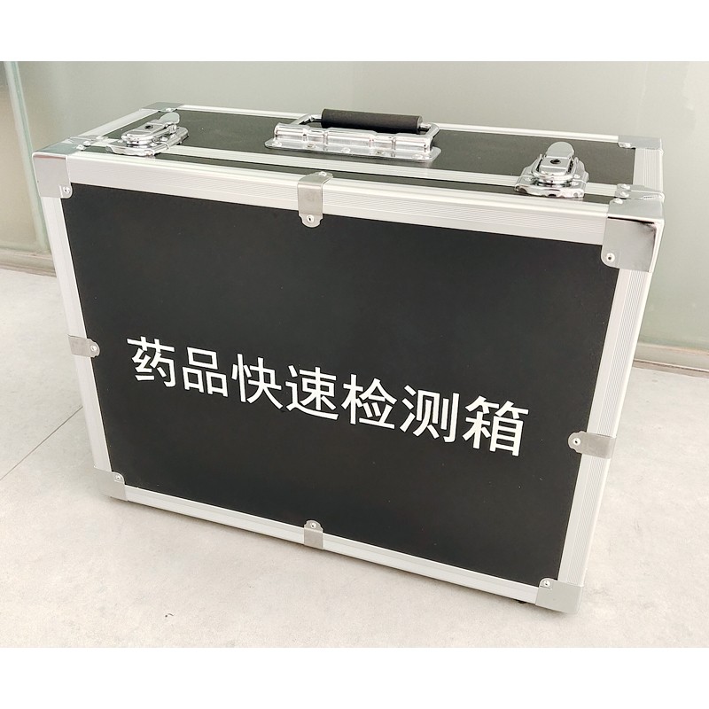 藥品快速檢測箱