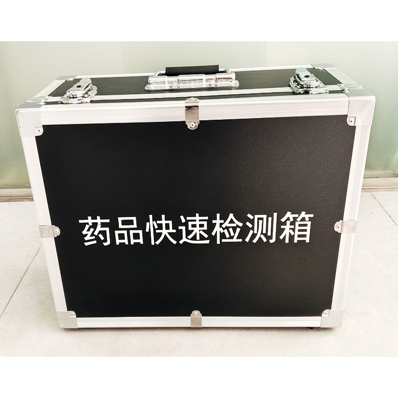 藥品快速檢測箱