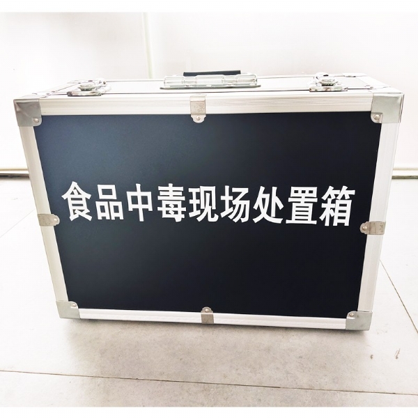 食品中毒現(xiàn)場處置箱