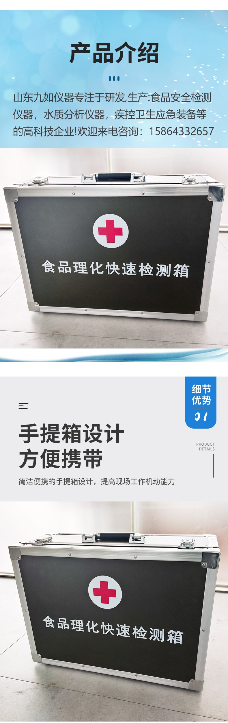 食品理化快速檢測箱