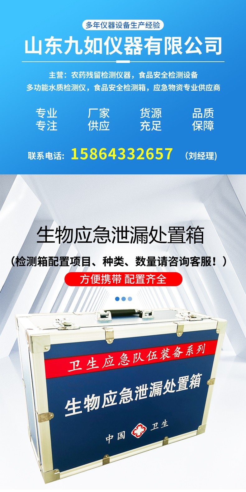 生物應(yīng)急泄漏處置箱